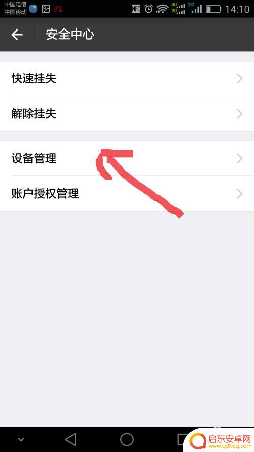 支付宝如何消除手机信息 删除支付宝中的手机设备信息的步骤