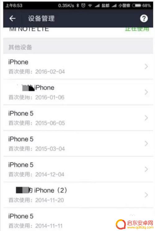 支付宝如何消除手机信息 删除支付宝中的手机设备信息的步骤