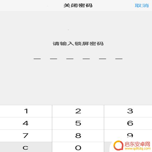 怎样解除自己手机的锁屏密码设置 手机锁屏密码忘记怎么办