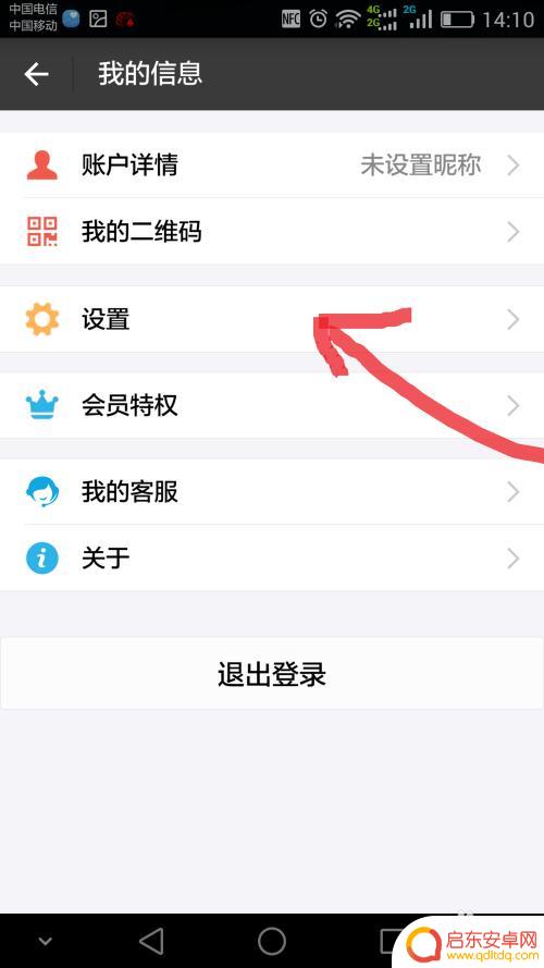 支付宝如何消除手机信息 删除支付宝中的手机设备信息的步骤