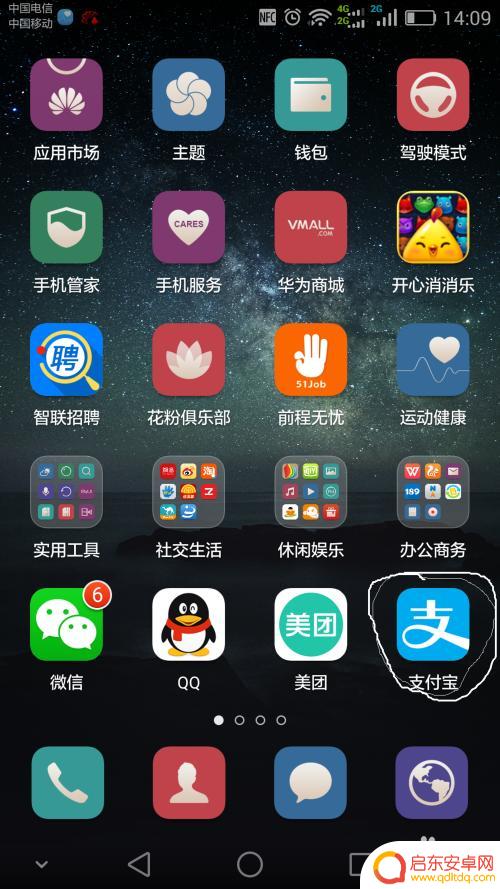 支付宝如何消除手机信息 删除支付宝中的手机设备信息的步骤