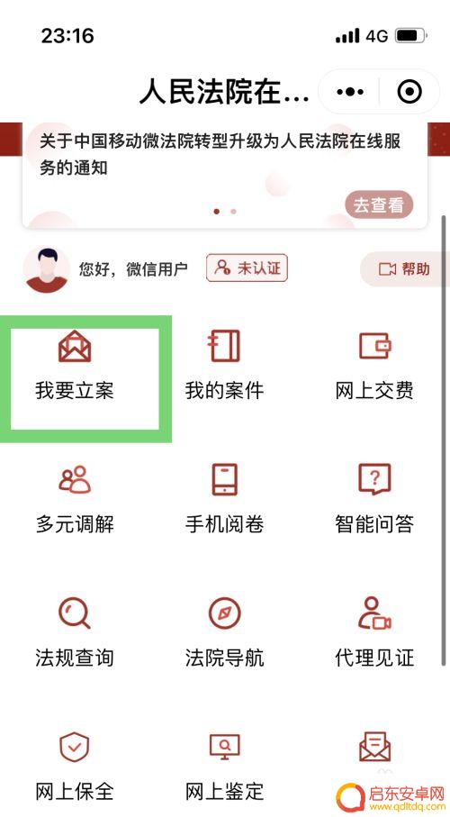 手机微信起诉离婚怎么弄 怎样使用手机起诉离婚
