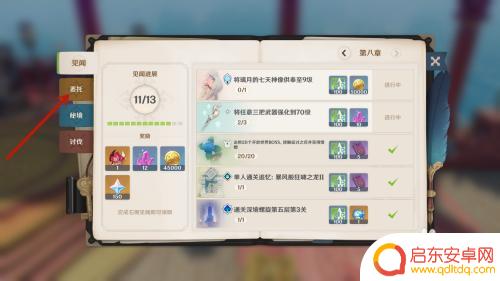 原神如何把每日任务换到稻妻 原神每日委托地区稻妻设置方法