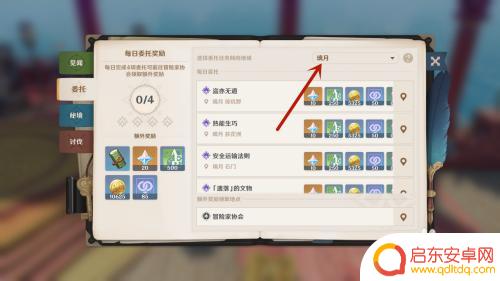 原神如何把每日任务换到稻妻 原神每日委托地区稻妻设置方法