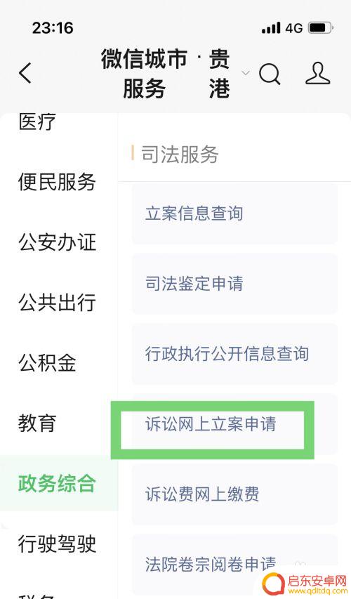 手机微信起诉离婚怎么弄 怎样使用手机起诉离婚