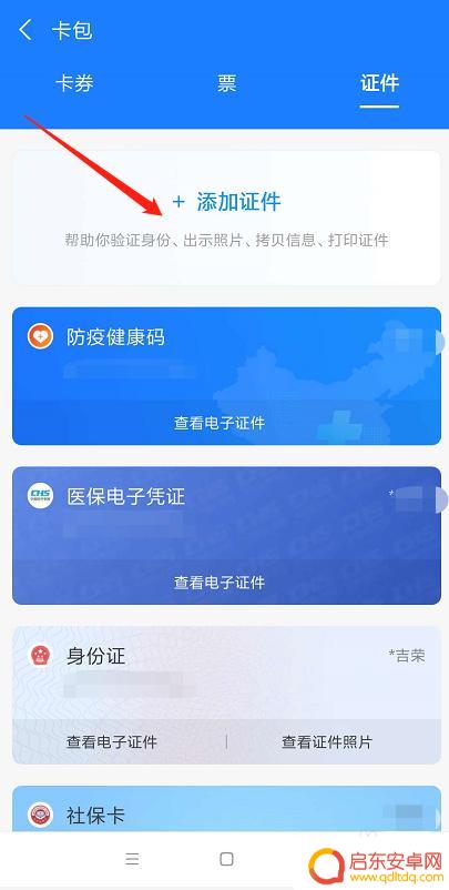手机怎么找医保照片 如何在支付宝上添加社保卡证件照片