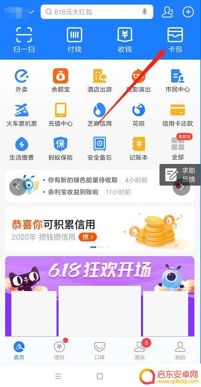手机怎么找医保照片 如何在支付宝上添加社保卡证件照片