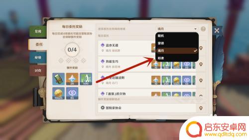 原神如何把每日任务换到稻妻 原神每日委托地区稻妻设置方法