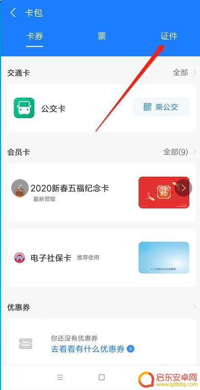 手机怎么找医保照片 如何在支付宝上添加社保卡证件照片