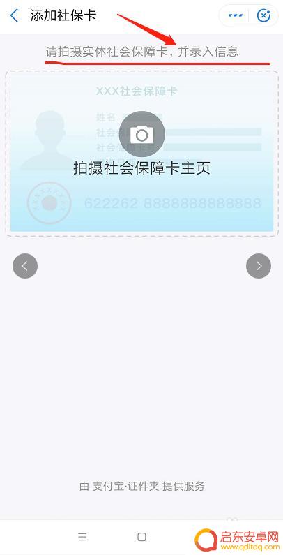 手机怎么找医保照片 如何在支付宝上添加社保卡证件照片