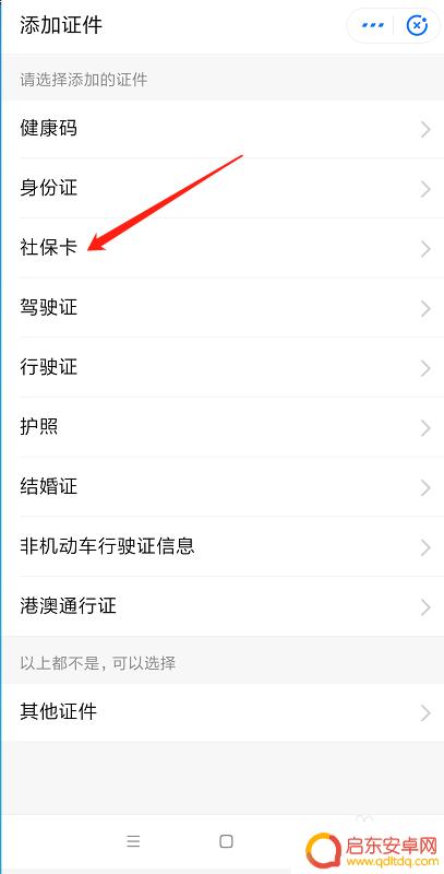 手机怎么找医保照片 如何在支付宝上添加社保卡证件照片