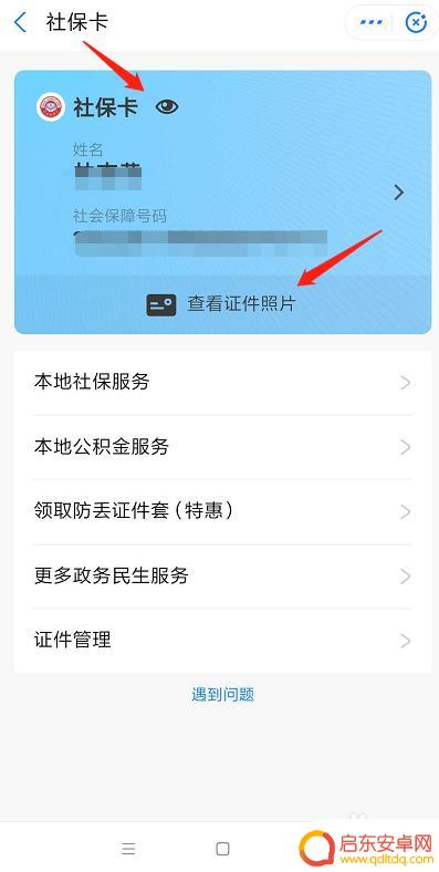 手机怎么找医保照片 如何在支付宝上添加社保卡证件照片