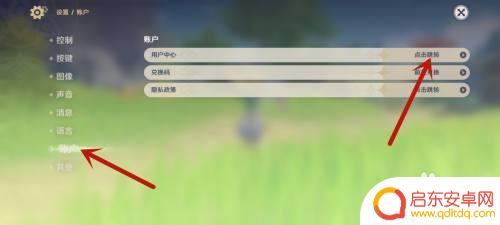 原神手机号换了 原神换绑手机号方法