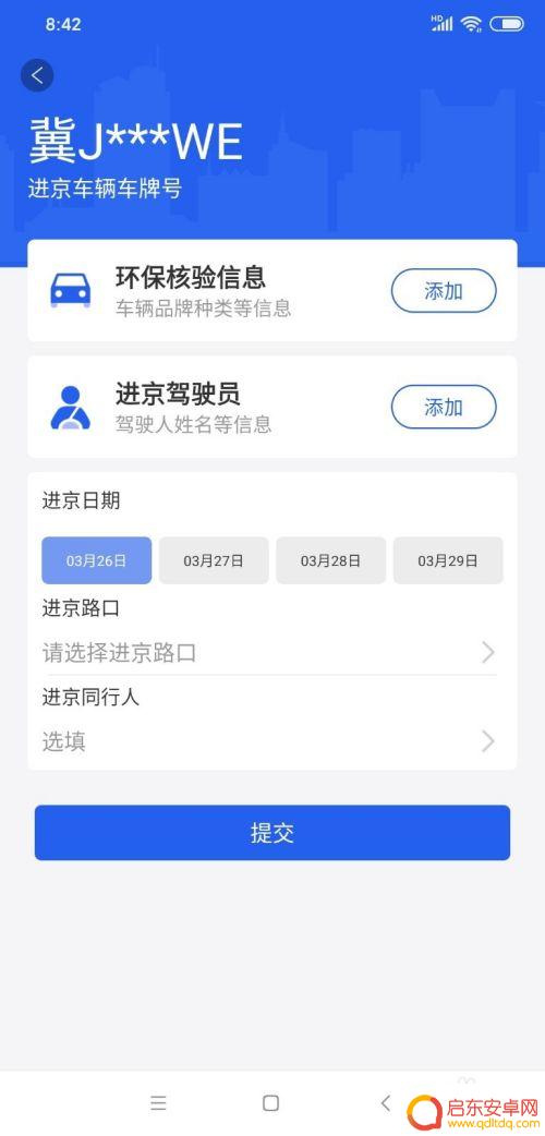手机如何办理汽车进京证 自驾车进京证手机办理流程