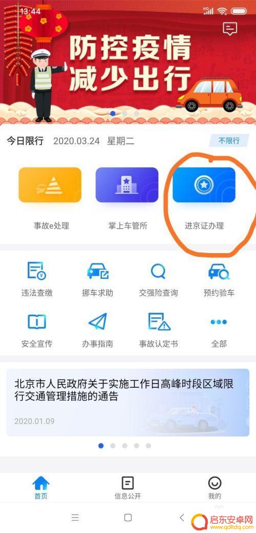 手机如何办理汽车进京证 自驾车进京证手机办理流程