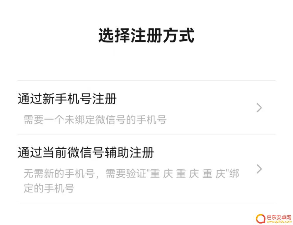 手机账号如何上线 没有手机号也能用微信