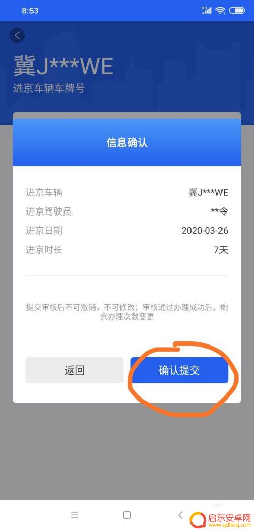手机如何办理汽车进京证 自驾车进京证手机办理流程