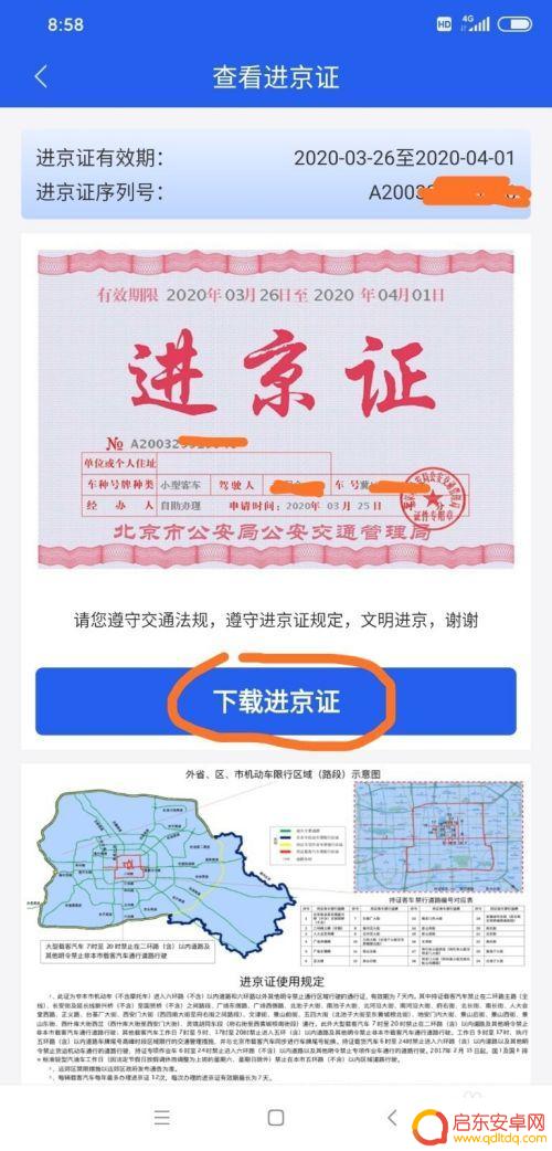 手机如何办理汽车进京证 自驾车进京证手机办理流程