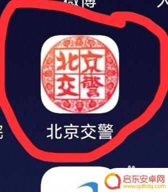 手机如何办理汽车进京证 自驾车进京证手机办理流程
