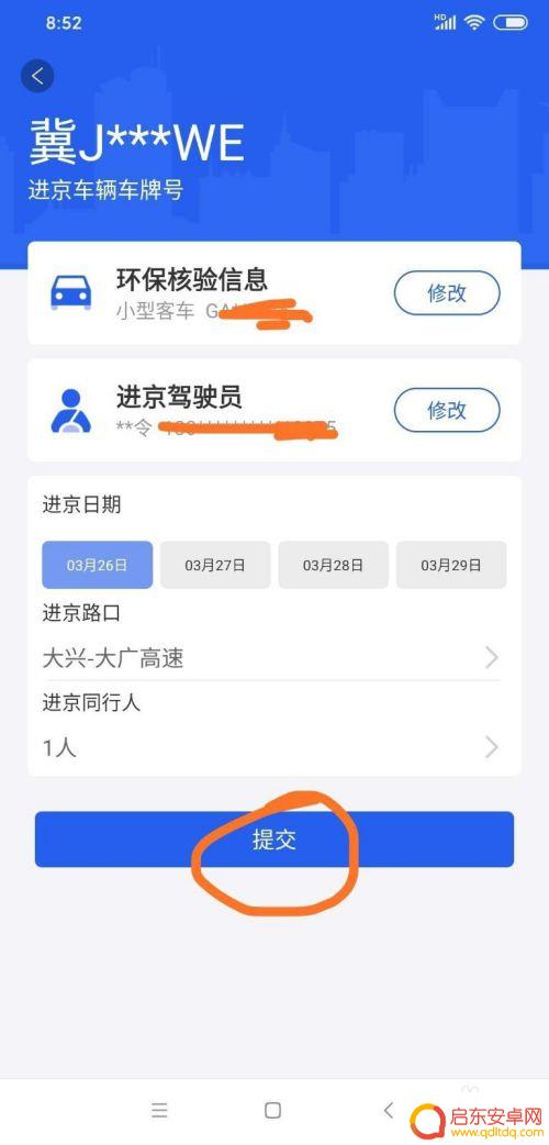 手机如何办理汽车进京证 自驾车进京证手机办理流程