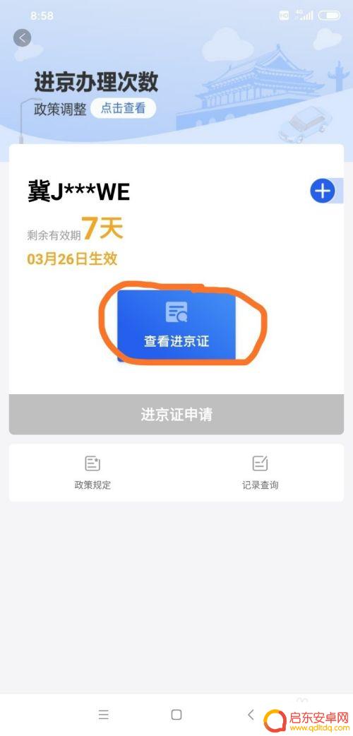 手机如何办理汽车进京证 自驾车进京证手机办理流程