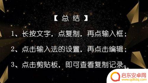 手机的复制历史怎么查看 手机复制记录在哪里查看