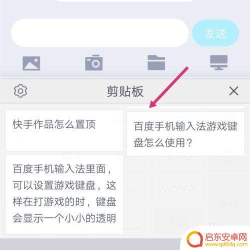 手机的复制历史怎么查看 手机复制记录在哪里查看