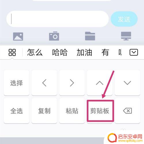 手机的复制历史怎么查看 手机复制记录在哪里查看