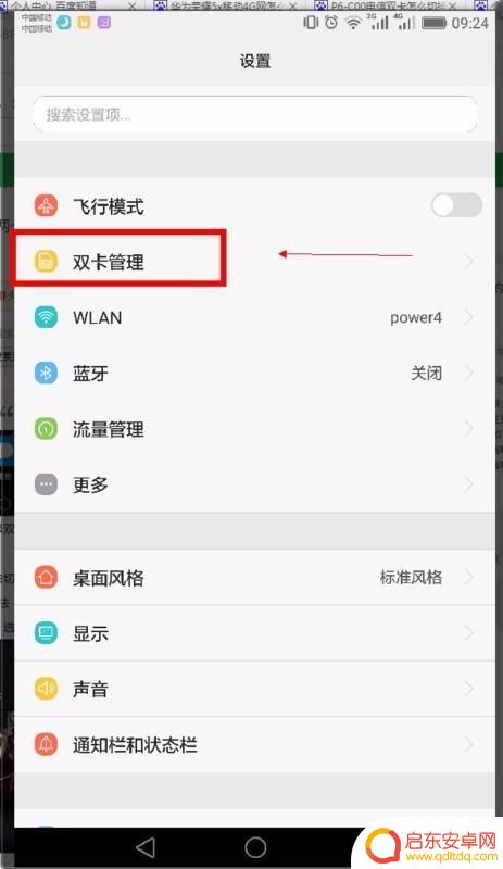 手机双卡管理 设置(手机双卡在哪里设置)