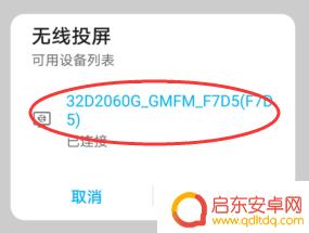 手机设置如何打开投屏设置 手机投屏设置教程