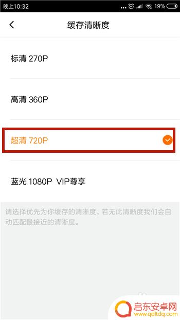手机如何缓存高清视屏 腾讯视频如何缓存高清视频