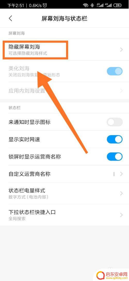 手机怎么设置水滴屏幕锁屏 小米9水滴屏设置方法