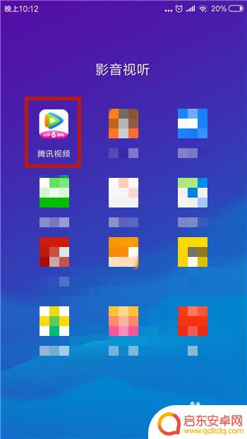 手机如何缓存高清视屏 腾讯视频如何缓存高清视频
