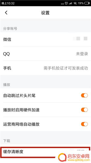 手机如何缓存高清视屏 腾讯视频如何缓存高清视频