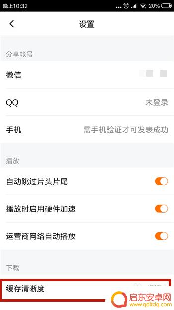 手机如何缓存高清视屏 腾讯视频如何缓存高清视频