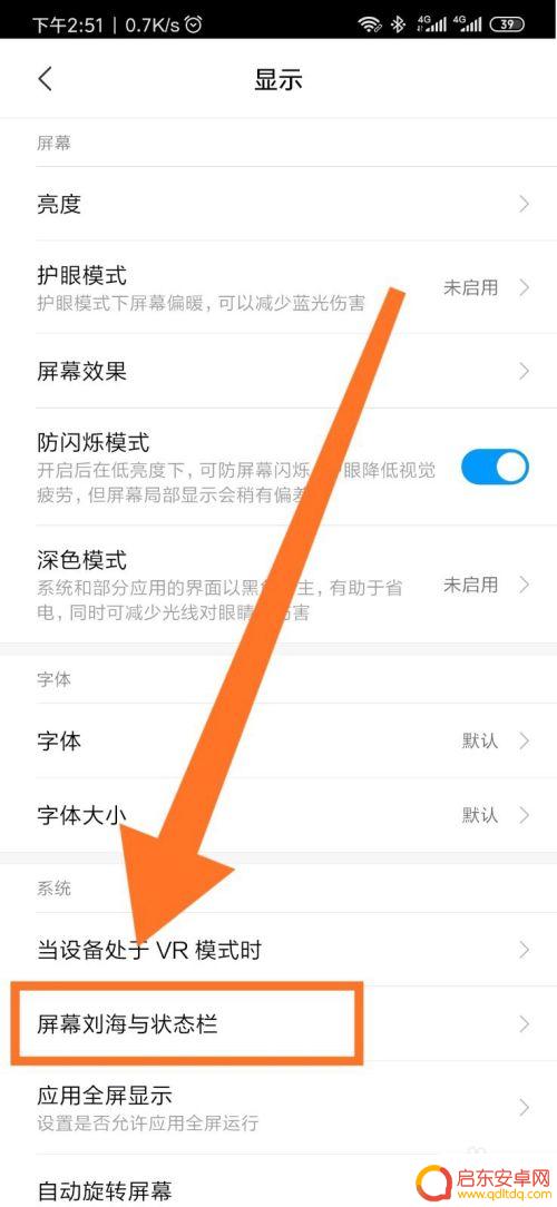 手机怎么设置水滴屏幕锁屏 小米9水滴屏设置方法