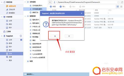 苹果手机如何修改开机图 修改iPhone开机LOGO步骤