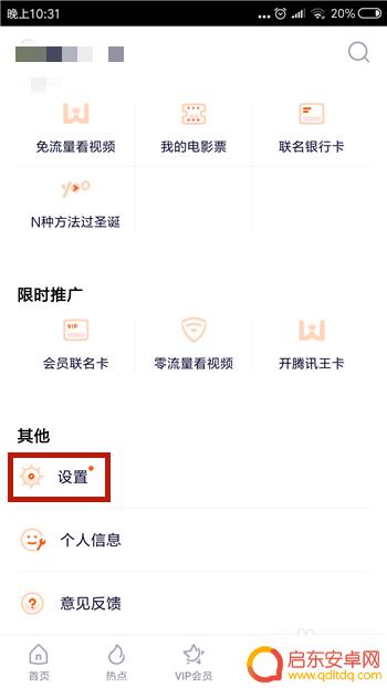手机如何缓存高清视屏 腾讯视频如何缓存高清视频