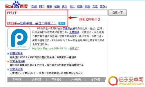 苹果手机如何修改开机图 修改iPhone开机LOGO步骤