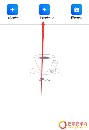 腾讯会议共享屏幕电脑和手机哪个 腾讯会议支持电脑和手机同时使用吗