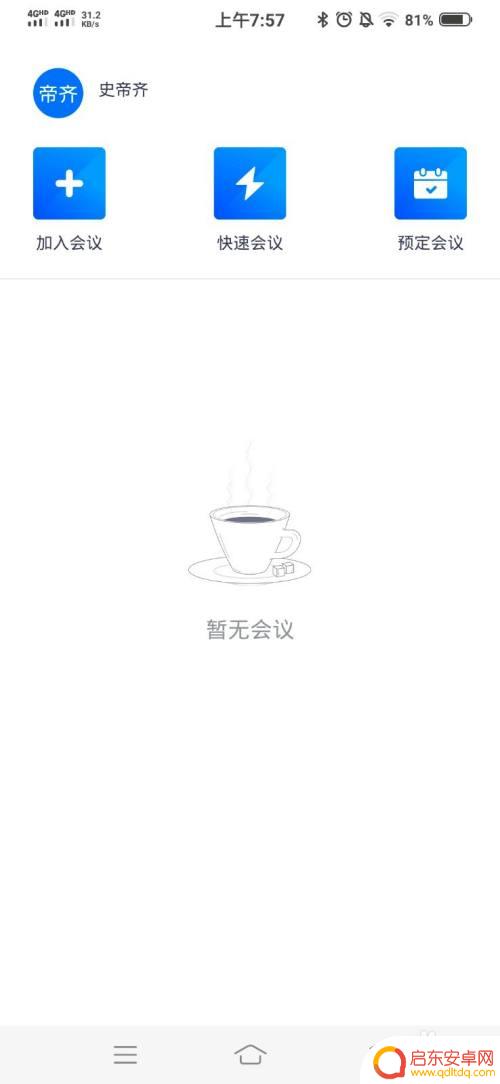 腾讯会议共享屏幕电脑和手机哪个 腾讯会议支持电脑和手机同时使用吗