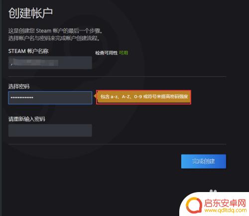 steam怎么创建符合要求的密码 Steam密码设置规则