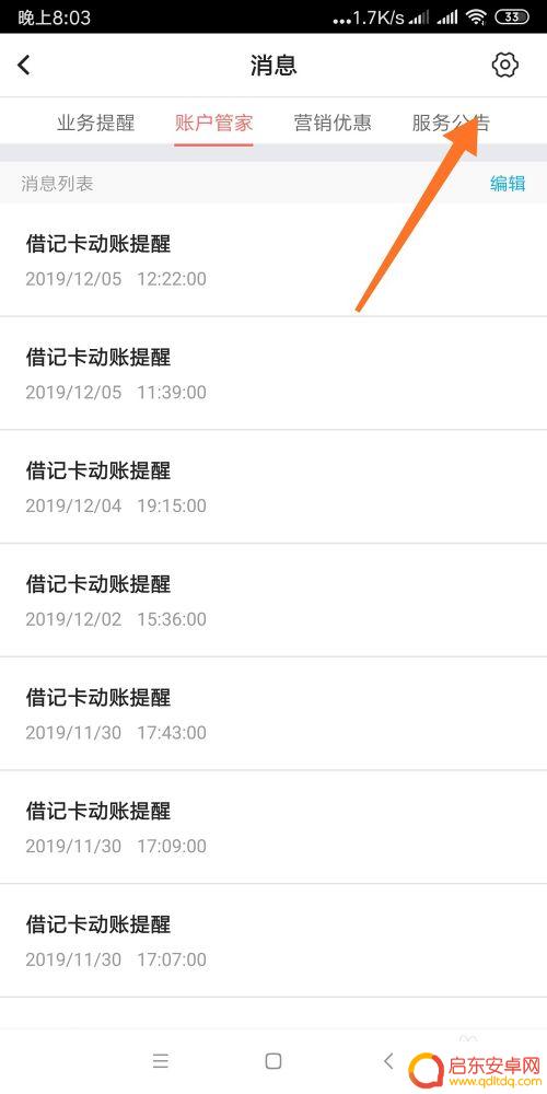 手机如何查看取款消息通知 如何开启手机银行动账短信提醒
