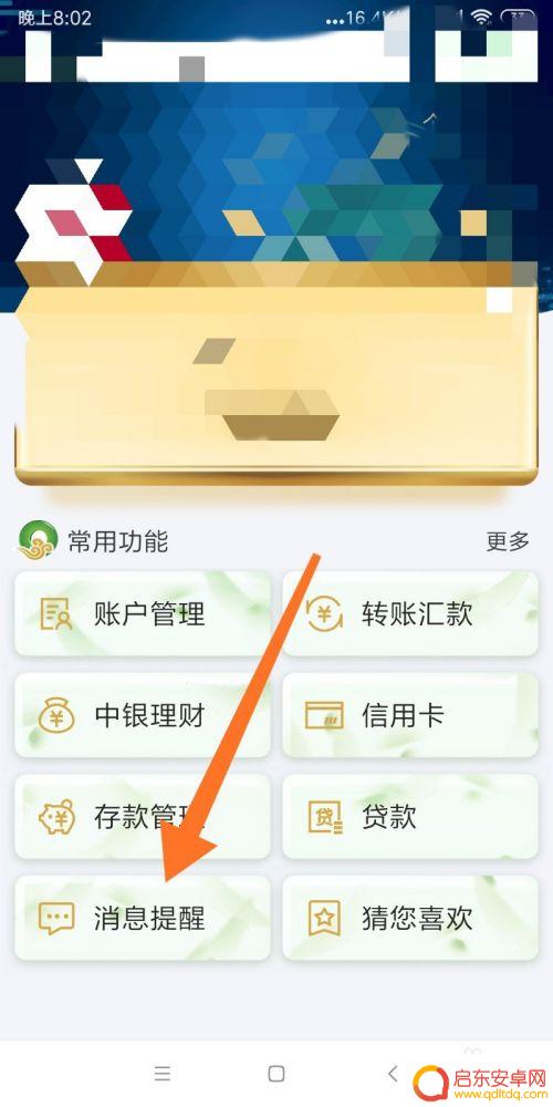 手机如何查看取款消息通知 如何开启手机银行动账短信提醒