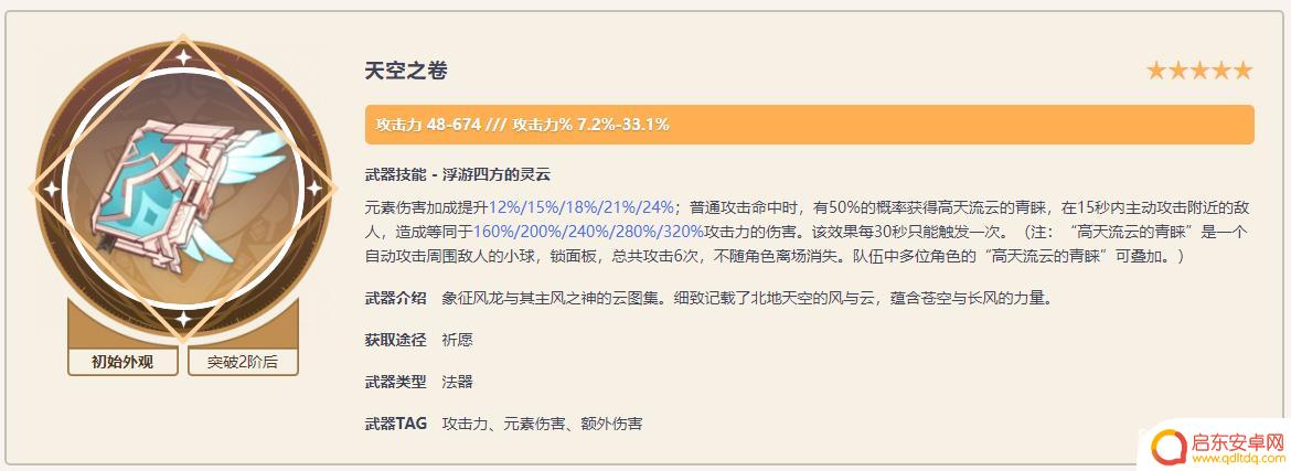 原神莫娜专武叫什么 原神莫娜专武评价