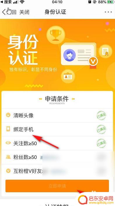 微博大v手机怎么认证 如何提高微博加V认证通过率