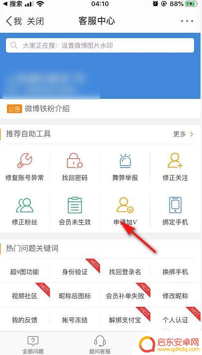 微博大v手机怎么认证 如何提高微博加V认证通过率
