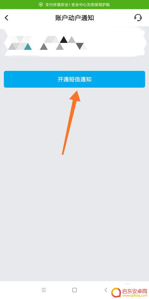 手机如何查看取款消息通知 如何开启手机银行动账短信提醒
