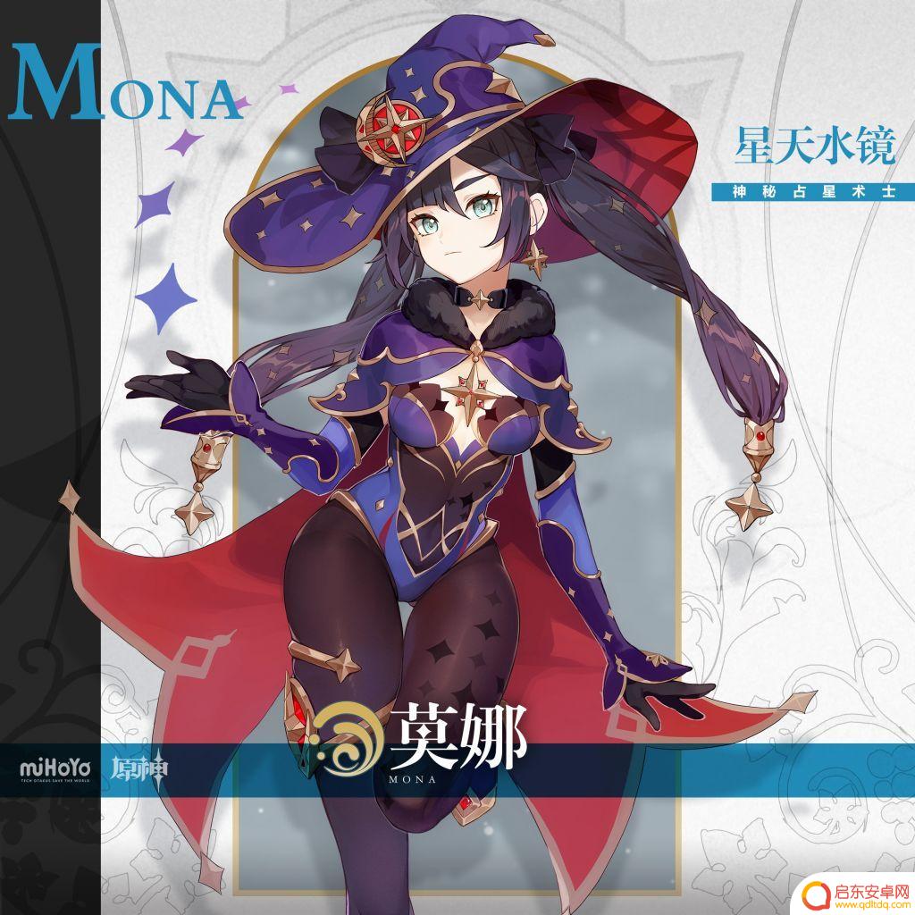 原神莫娜专武叫什么 原神莫娜专武评价