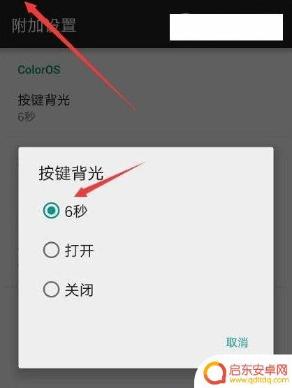安卓手机按键灯怎么关 安卓手机如何永久关闭键盘灯